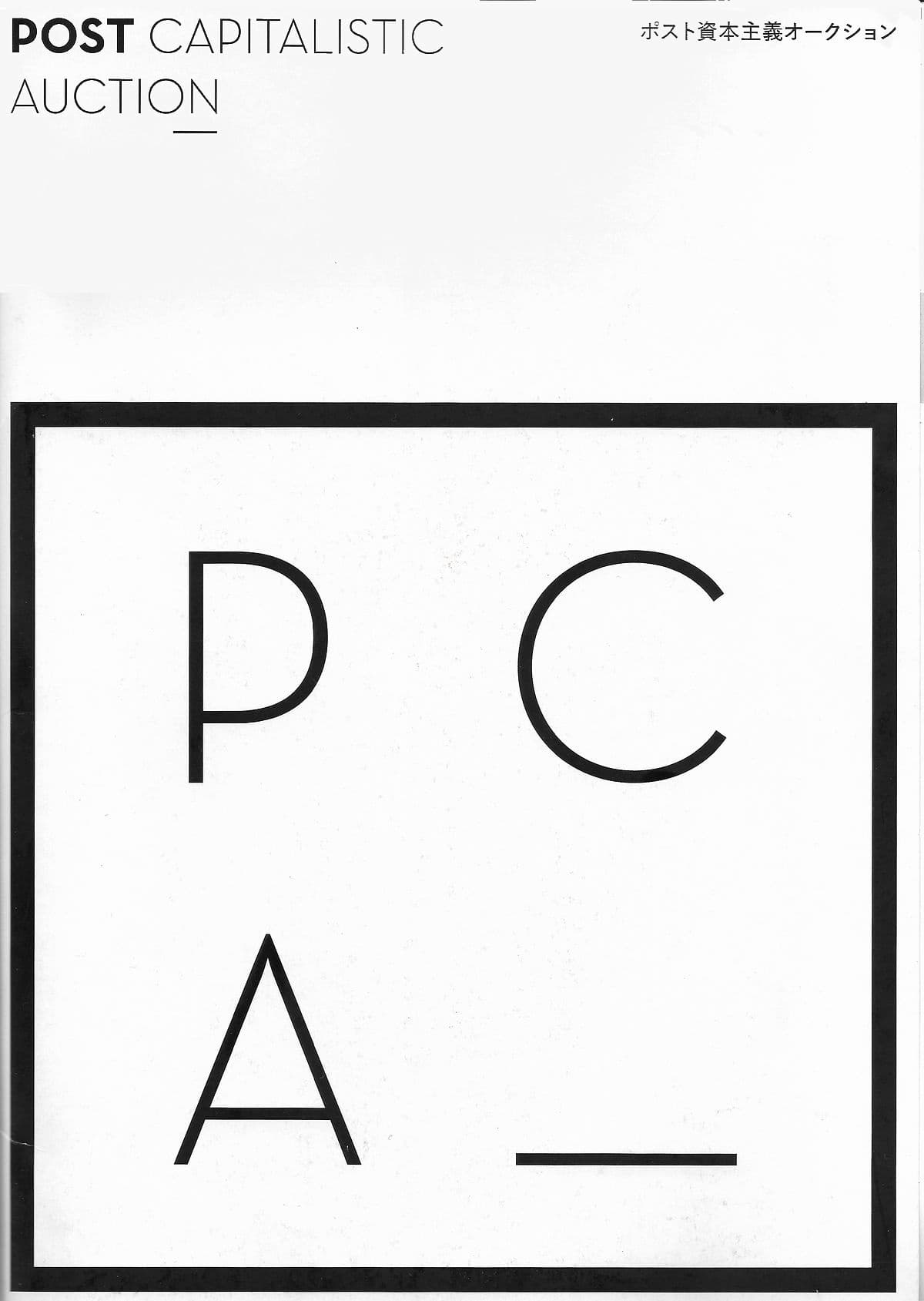 Post Capitalistic Auction Yokohama catalogue cover.
